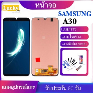 หน้าจองานเเท้Samsung galaxy A30/A305/A305F/A305A/จอa30 (ปรับแสงได้)