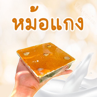 หม้อแกงไข่เผือก ของแท้เพชรบุรี ถาดใหญ่ 400 กรัม และ ถาดเล็ก