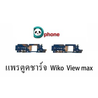 ชุดบอร์ดชาร์จ WIKO view max ตูดชาร์จ WIKO view max บอร์ดชาร์จ WIKO view max