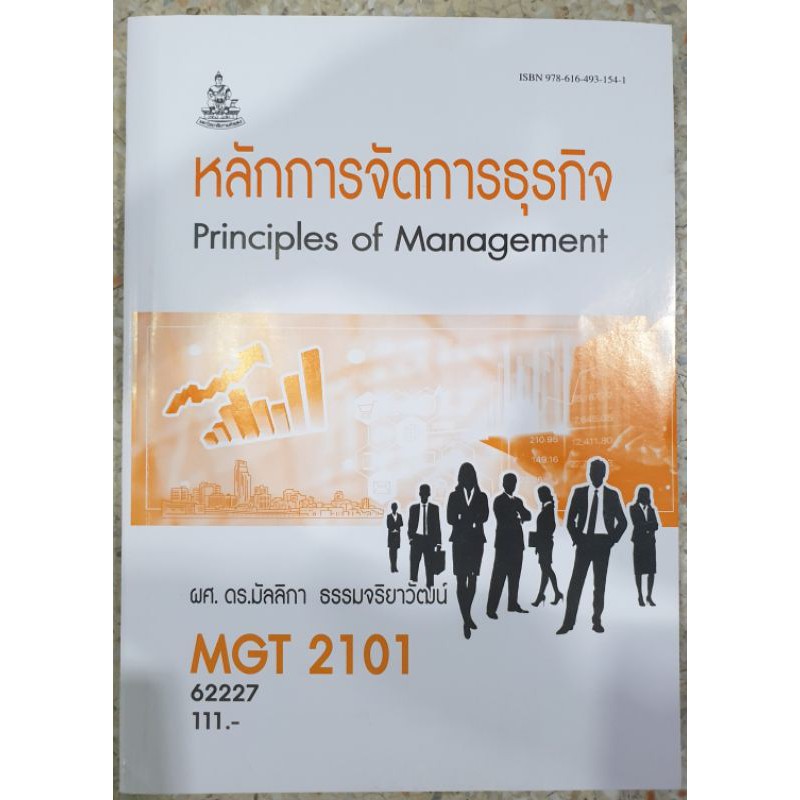 หนังสือเรียน ราม มือสอง วิชา MGT2101 ใช้ไปแค่ 1 หน้า เหมือนใหม่