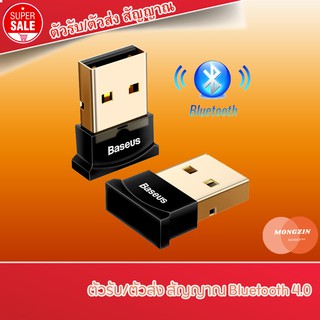 🔥พร้อมส่ง🔥Baseus ตัวรับ/ตัวส่ง สัญญาณ Bluetooth 4.0 จากคอมพิวเตอร์ Notebook PS4 Bluetooth 4.0 Adapter USB