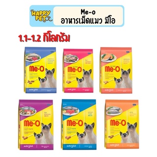 Me-o มีโอ อาหารเม็ดสำหรับแมว ขนาด 1.1-1.2 kg