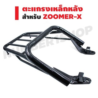 ตะแกรงหลัง ZOOMER-X (รุ่นเก่า) สีดำ