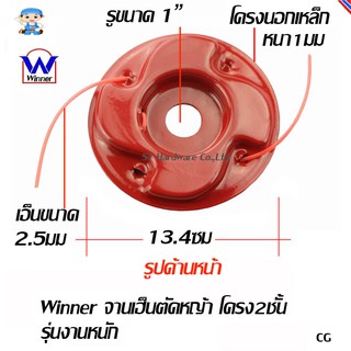 ST Hardware ตลับเอ็นเหล็กตัดหญ้ารุ่นงานหนัก 13.4 ซม รุ่น SN4