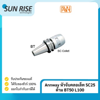 Annway หัวจับคลอเล็ท SC25 ด้าม BT50 L100 Collet Chuck BT50 SC25 L100