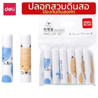 พร้อมส่ง ✏️ ปลอกสวมดินสอ ถนอมดินสอ ป้องกันดินสอไม้หัก ลายสุดน่ารัก 1ห่อ มี6ชิ้น วัสดุดีมาก