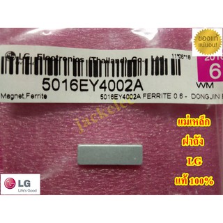 ใหม่แท้เบิกศูนย์ แม่เหล็กฝาถัง เครื่องซักผ้า แอลจี LG 5016ey4002a