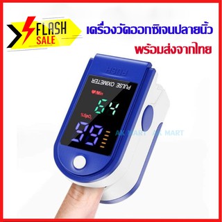 พร้อมส่ง🇹🇭🇹🇭เครื่องวัดออกซิเจนปลายนิ้ว Oximeter วัดชีพจร วัดค่า SpO2 และตรวจวัดชีพจร