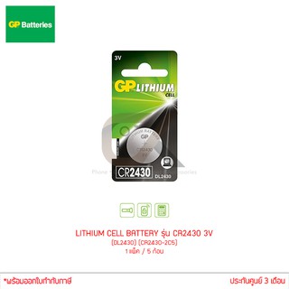 ถ่านกระดุม GP LITHIUM CELL BATTERY รุ่น CR2430 3V (DL2430) (CR2430-2C5) 1 ก้อน ของแท้ ไฟเต็ม