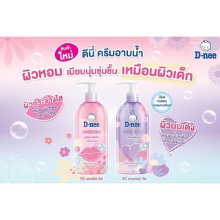 (มี 2 สูตร) D-Nee Body Bath ดีนี่ บอดี้ บาธ ผลิตภัณฑ์ครีมอาบน้ำ 450 มล.