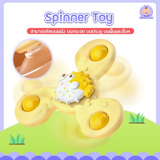 Spinner Toy ของเล่นอาบน้ำ ของเล่นติดโต๊ะ ติดผนังได้ ของเล่นหมุน สปินเนอร์ ฝึกกล้ามเนื้อมือ