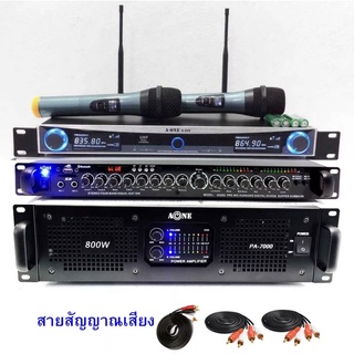 ชุดเครื่องเสียงกลางแจ้ง เพาเวอร์ + ปรีแอมป์+ไมโครโฟนไร้สาย ไมค์ลอยคู่ UHF เครื่องขยายเสียง 800วัตต์รุ่น PA7000/9500/888