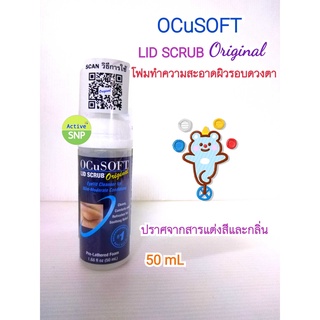 Ocusoft Lid Scrub Foam 50ml (น้ำเงิน)  และOcusoft Lid Scrub PLUS 50ml (ฟ้า) ทำความสะอาดเปลือกตา