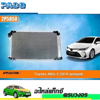 รังผึ้งแอร์ ALTIS 2019-ปัจจุบัน ยี่ห้อ paco