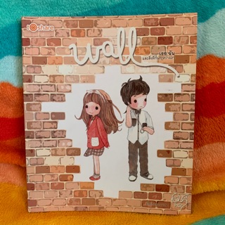 Wall เธอ:ฉัน และสิ่งที่กั้นระหว่างเรา (มือสอง) หนังสืออ่านเล่น หนังสือภาพสีน้ำ