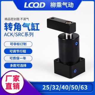 ขนาดเล็ก ack25กระบอกหมุน32ความดันต่ำ90องศามุมหมุนนิวเมติกอัด src40/50/63x90r/L