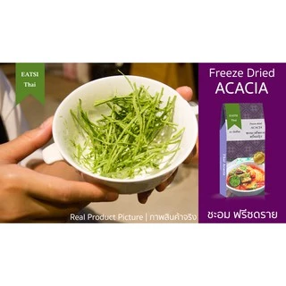 อีทสิไทย - ชะอมฟรีซดราย 3g. (EATSI Thai - Freeze Dried Acacia) ผักอบแห้ง