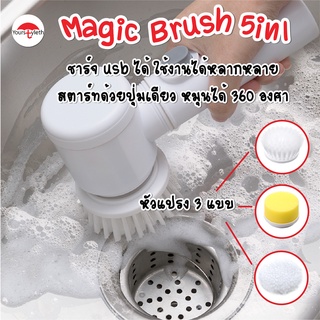 พร้อมส่ง/ Magic Brush 5in1 เเปรงไฟฟ้าด้ามสั้น แปรงขัดพื้นไฟฟ้า พร้อมหัวเปลี่ยน 3แบบ แปรงขัดทำความสะอาดไฟฟ้า แปรงขัดห้อง