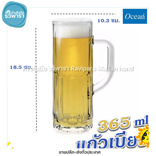 แก้วเบียร์ Ocean BERLINER BEER MUG 365 ml/13 OZ.