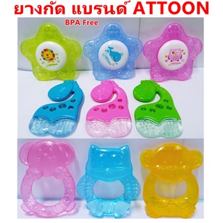 ยางกัดคันเหงือก ยางกัด มี มอก.685-2540 ยางกัดแบรนด์ ATTOON