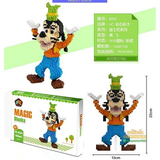 ตัวต่อเลโก้ Goofy 1,460 ชิ้น