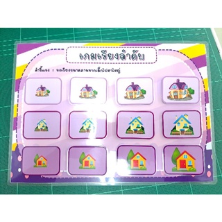 สื่อปฐมวัยเกมเรียงลำดับบ้านแสนสุข