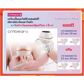 เครื่องปั๊มนมไฟฟ้าแฮนด์ฟรี Cmbear รุ่น ZRX-0201