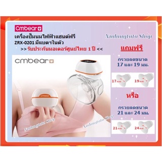 เครื่องปั๊มนมไฟฟ้าแฮนด์ฟรี Cmbear รุ่น ZRX-0201