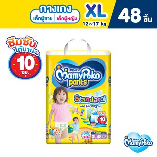 MamyPoko Pants Standard มามี่โพโค กางเกงผ้าอ้อมเด็ก สแตนดาร์ด รุ่นมาตรฐาน ไซส์ XL (48 ชิ้น)