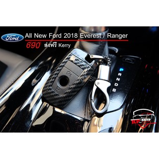 เคสเคฟล่ากุญแจรีโมทรถยนต์ All new ford 2018 Everest ranger