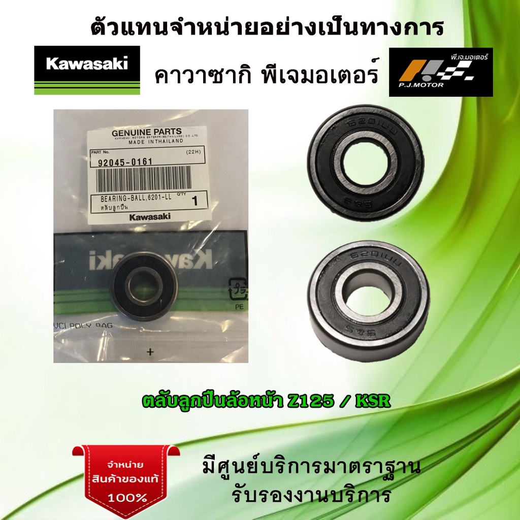 ตลับลูกปืนล้อหน้า Z125 / KSR ของแท้จากศูนย์ 100%

<p>“><center></p>
<h4></h4>
<p><p><font color=