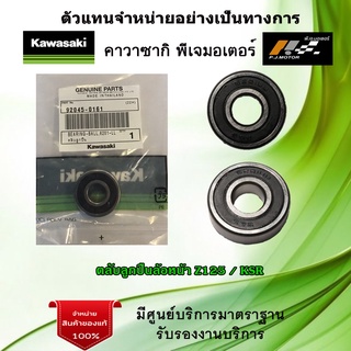 ตลับลูกปืนล้อหน้า Z125 / KSR ของแท้จากศูนย์ 100%