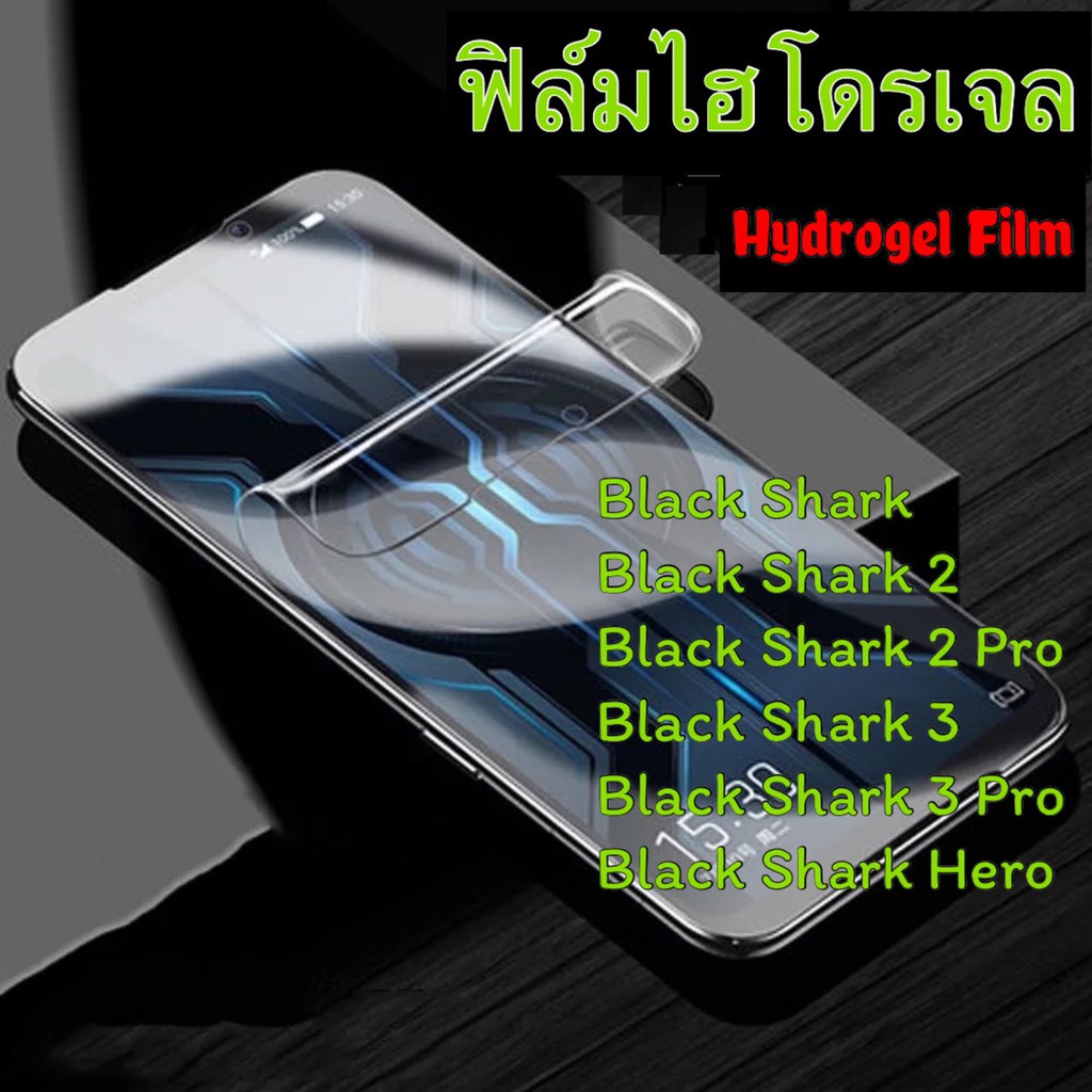 ฟิล์มไฮโดรเจล ฟิล์มกันแตก Xiaomi Black Shark5 5Pro 5RS 4 4Pro 4S 4SPro 3 3Pro 3S 2 2Pro 1 Helo Helo2