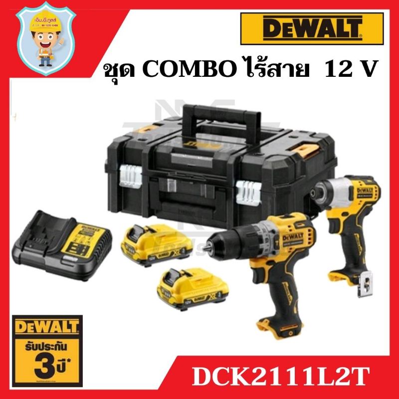 DEWALT ชุด COMBO ไร้สาย 12 V  สว่านกระแทก DCD706 + สว่านไขควงกระแทก DCF801 รุ่น DCK211L2T  รับประกัน