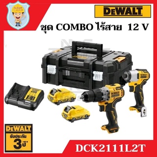 DEWALT ชุด COMBO ไร้สาย 12 V  สว่านกระแทก DCD706 + สว่านไขควงกระแทก DCF801 รุ่น DCK211L2T  รับประกัน 3 ปี