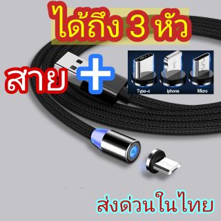 สายชาร์จแม่เหล็ก ราคาถูก 🔥 สายยาว 1-2 ม. 🔥 สำหรับ อโฟน ซัมซุง โอปโป้ ใช้ได้ทุกรุ่น สายชาร์จmicro สายชาร์จtype