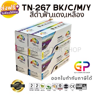 Color Box / TN-267 /ตลับหมึกเลเซอร์เทียบเท่า/HL-L3230CDN/HL-L3270CDW/DCP-L3551CDW/MFC-L3750CDW/สีดำ,ฟ้า,เหลือง,แดง/1ชุด