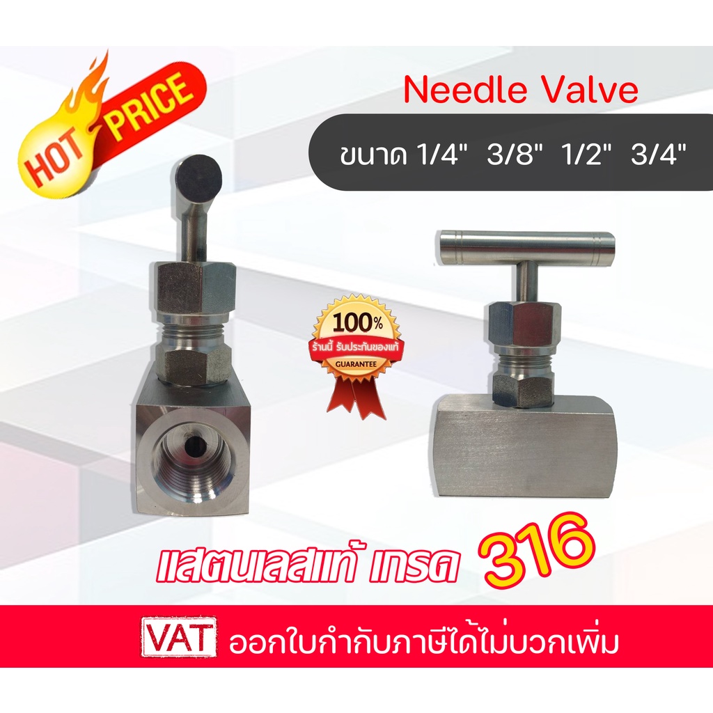 Needle Valve วาล์วหัวเข็ม สแตนเลส316แบบเกลียว ขนาด1/4นิ้ว-1นิ้ว