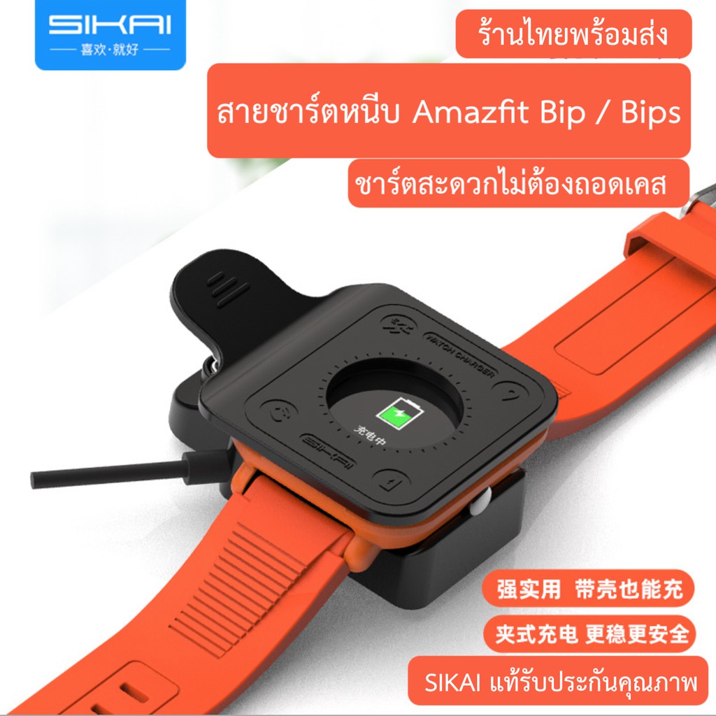 SIKAI สาย ชาร์จ สายชาร์ต Charger Xiaomi Huami Amazfit Bip Bit Charging Dock For Huami Amazfit Bip Bip lite