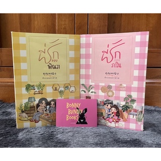 (พร้อมส่ง มือ1) Set Darling ที่รักของภาวิน ที่รักของพิณวา โดย คุณหญิง ร่ำรวยมหาศาล