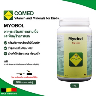 COMED MYOBOL อาหารเสริมสร้างกล้ามเนื้อและฟื้นฟูร่างกายนก  (1kg.)