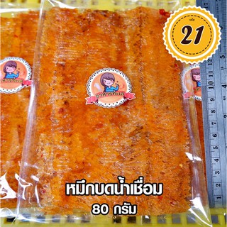 หมึกบดน้ำเชื่อม80กรัม