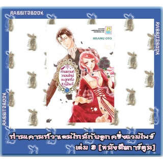 ท่านเคานท์วาเลนไทน์กับลูกครึ่งแวมไพร์ 12 เล่มจบ [หนังสือการ์ตูน]