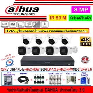 Dahua กล้องวงจรปิด 8MP รุ่น HAC-HFW1800TLP-A 3.6mm(4)+HAC-HDW1800TLP-A 2.8(4)+XVR5108H-4KL-I2(1)+ชุดอุปกรณ์3H2JBP/AC