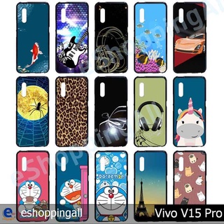 เคส vivo v15 pro ชุด 3 เคสมือถือกรอบยางลายการ์ตูน กรอบมือถือพร้อมส่งในไทย