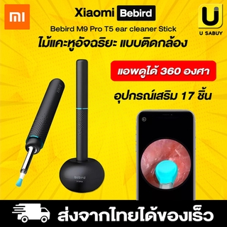 🔥 [ พร้อมส่ง ] Xiaomi Bebird M9 Pro ear cleaner Stick ไม้แคะหูอัจฉริยะ สามารถเชื่อมต่อ App ได้ มาพร้อมกล้องในตัว สามา...