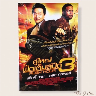 โปสเตอร์หนังคู่ใหญ่ฟัดเต็มสปีด 2 | Rush Hour 2 2001