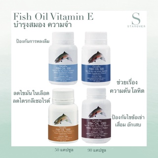 GIFFARINE FISH OIL MIXED VITAMIN E น้ำมันปลา ผสม วิตามินE บำรุงสมอง ความจำ แก้ข้อเข่าอักเสบ 500MG, 1000MG