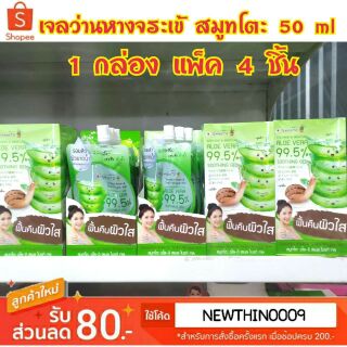 Smooto Aloe Vera 99.5%  เจลว่านหางจระเข้ สมูทโตะ 50 ml