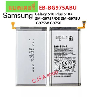 แบตเตอรี่ แท้ Samsung Galaxy S10 Plus G975F EB-BG975ABU 4100mAh